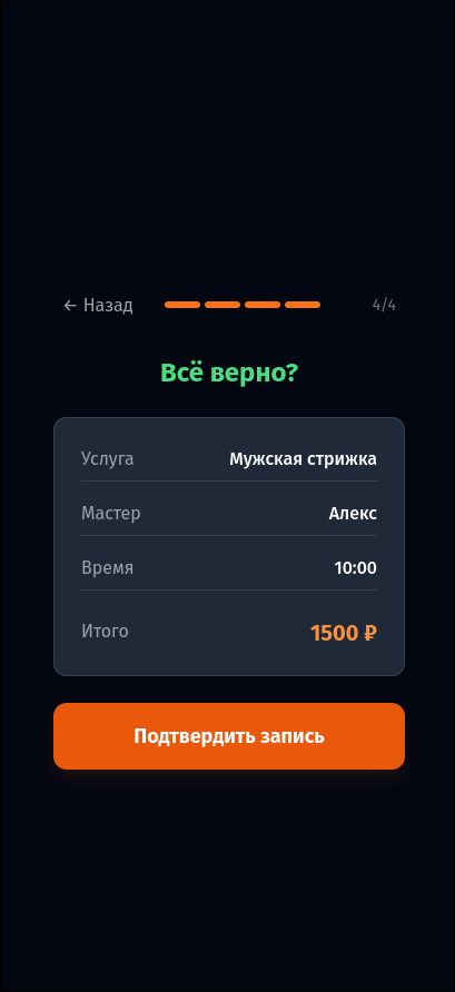Проект: Запись в барбершоп