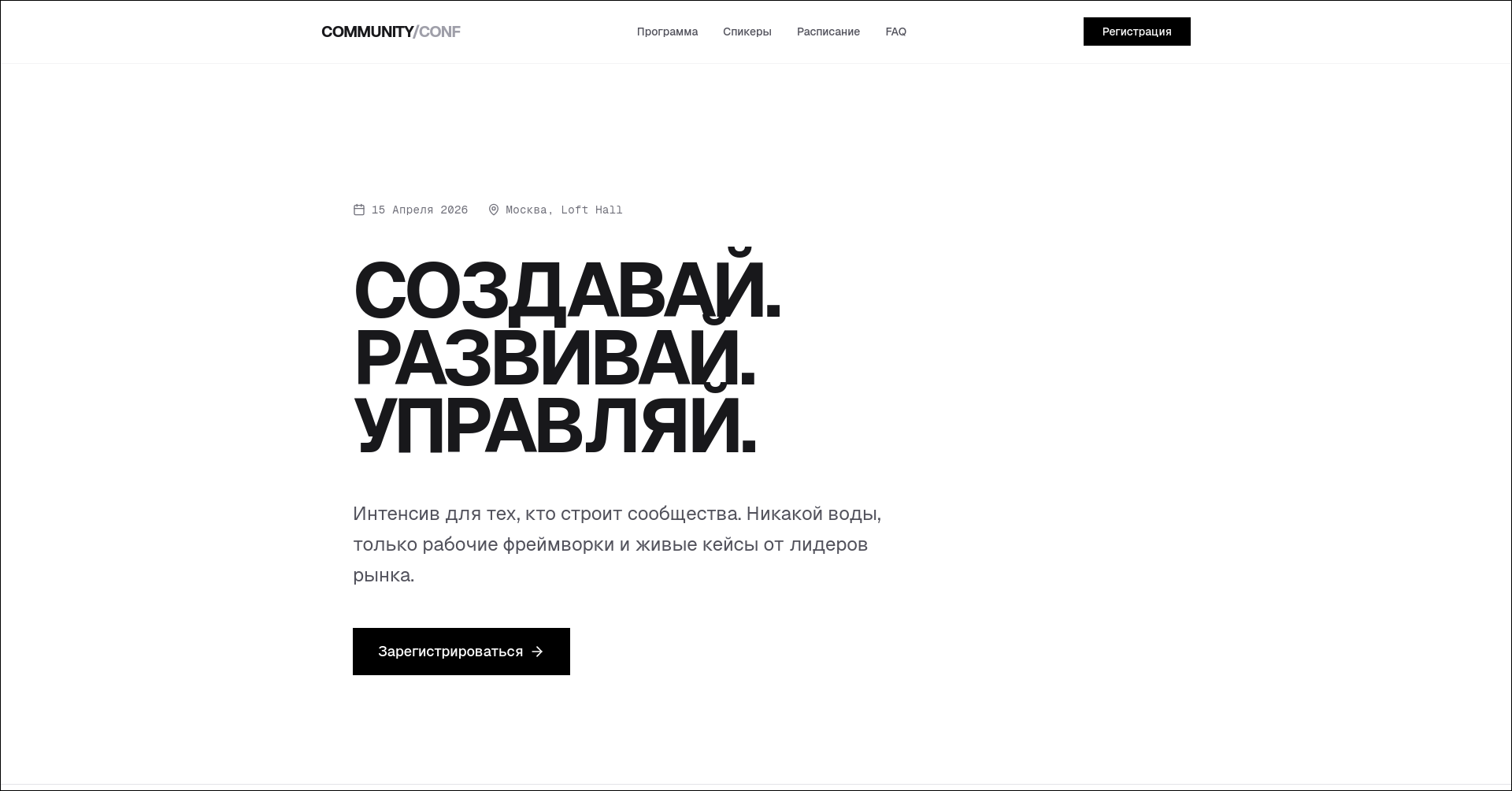 Проект: Лендинг мероприятия