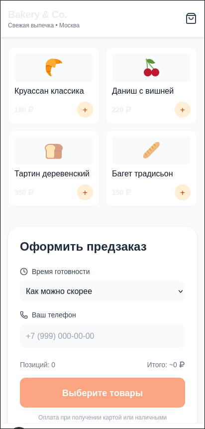 Проект: Витрина пекарни + предзаказ